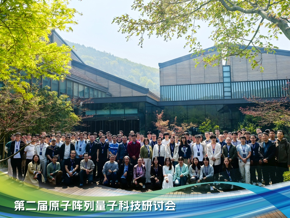 The Second Workshop on Atom-Array Quantum Science and Technology, Wuxi, Jiangsu, 2026